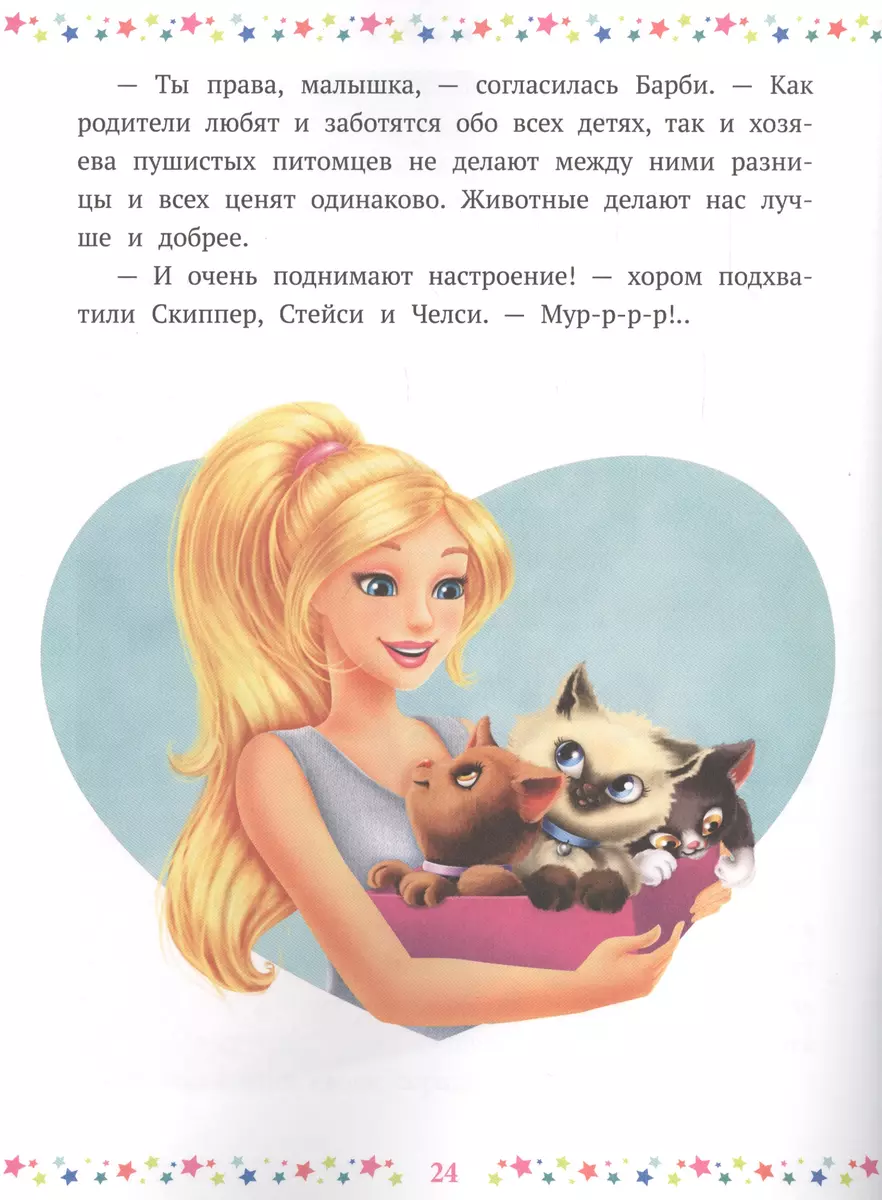 Barbie. Fluffy Tails