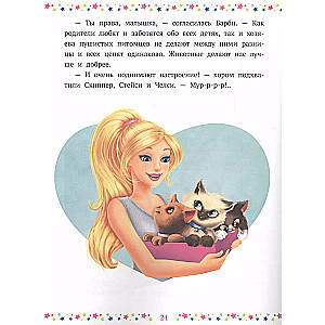 Barbie. Fluffy Tails