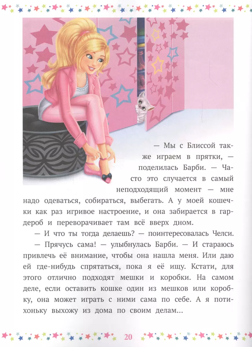 Barbie. Fluffy Tails