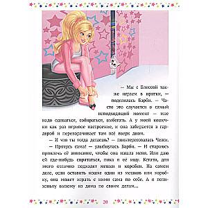 Barbie. Fluffy Tails