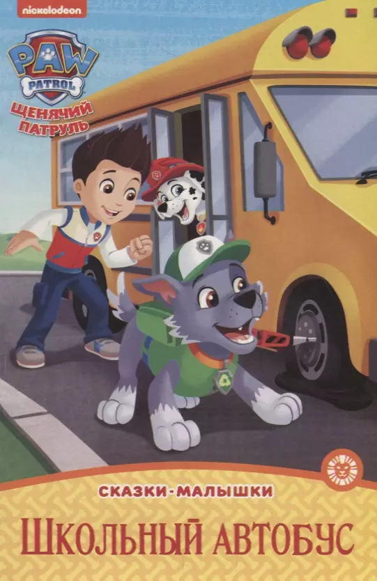 School Bus. Paw Patrol