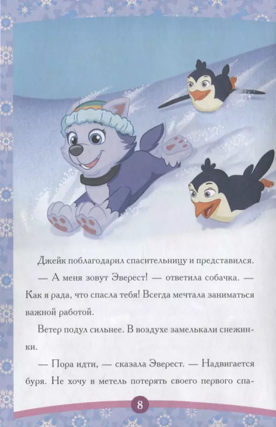 Paw Patrol. Snow Rescue