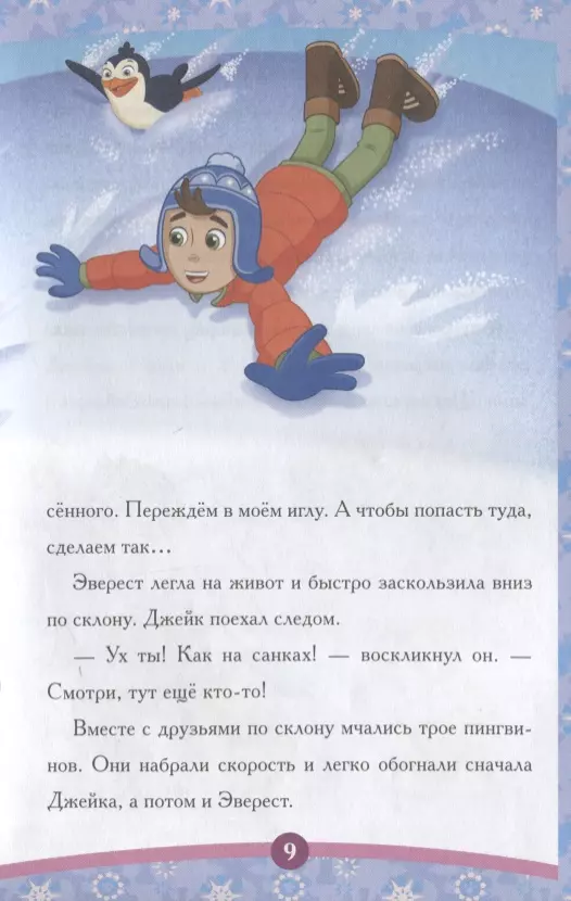 Paw Patrol. Snow Rescue