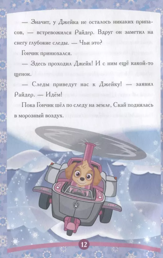 Paw Patrol. Snow Rescue