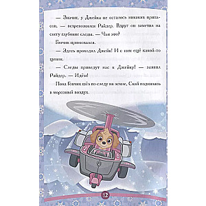 Paw Patrol. Snow Rescue
