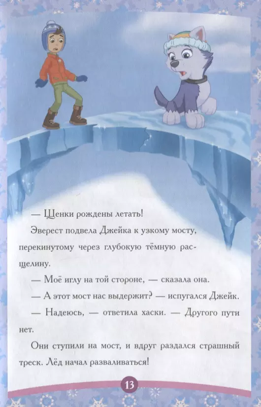 Paw Patrol. Snow Rescue