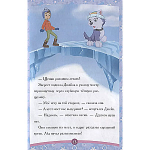 Paw Patrol. Snow Rescue