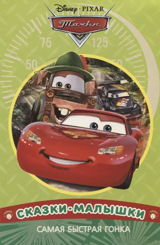 Cars. The Fastest Race