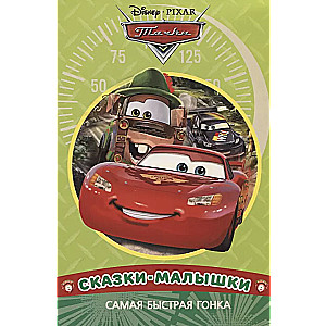 Cars. The Fastest Race