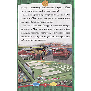 Cars. Unusual Race