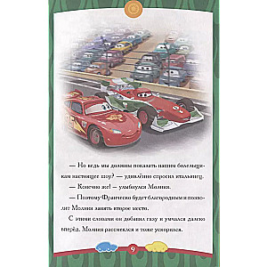 Cars. Unusual Race