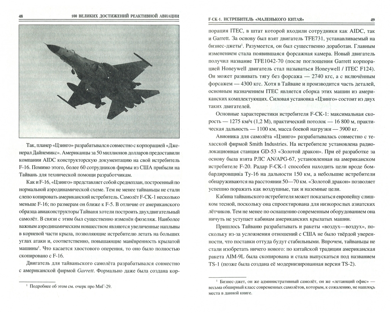 100 Great Achievements of Jet Aviation