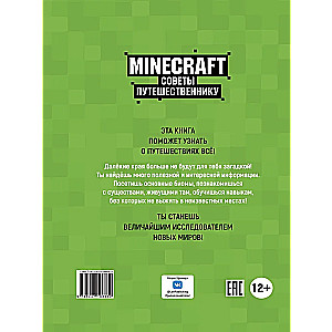 Minecraft. Tips for the Traveler