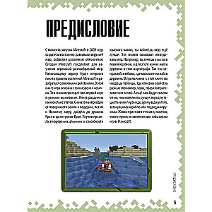 Minecraft. Tips for the Traveler