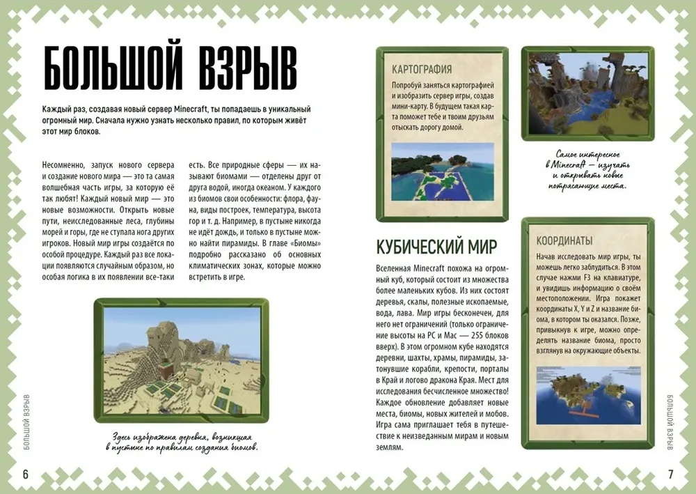Minecraft. Tips for the Traveler