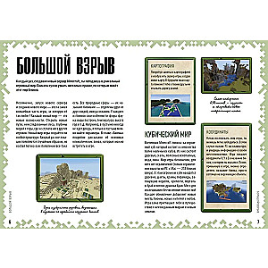 Minecraft. Tips for the Traveler