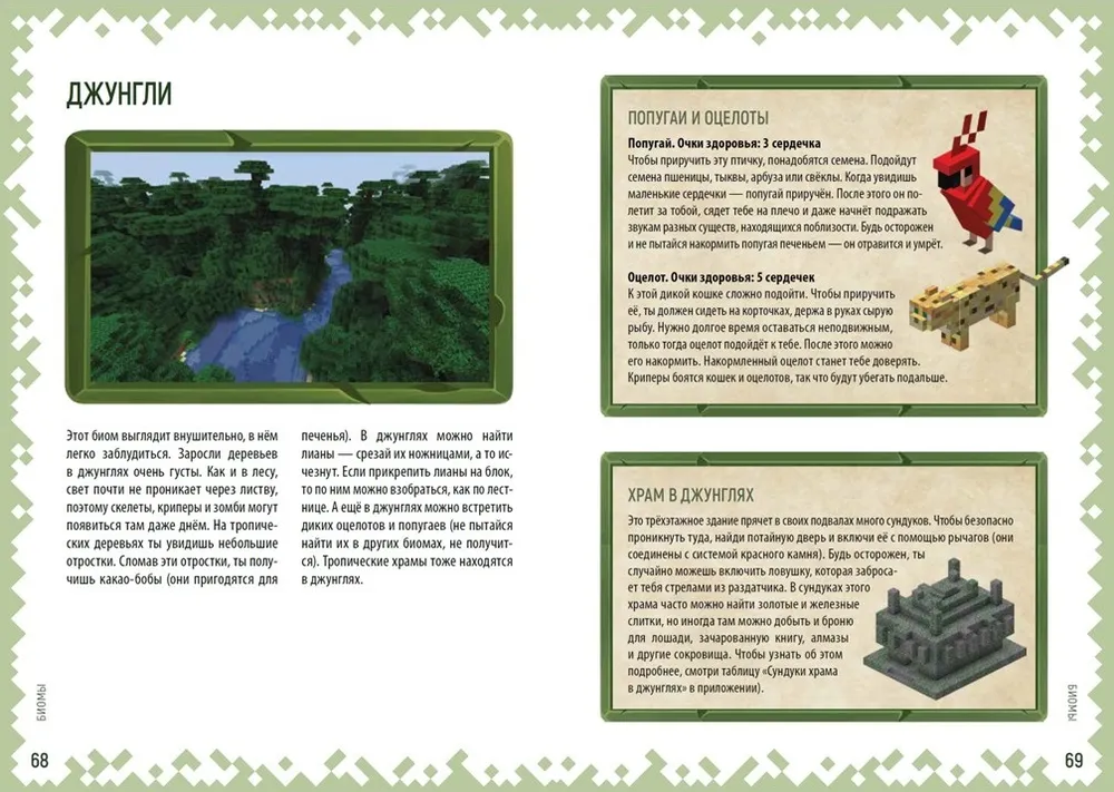 Minecraft. Tips for the Traveler