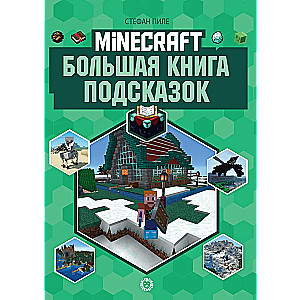 Minecraft. The Big Book of Hints