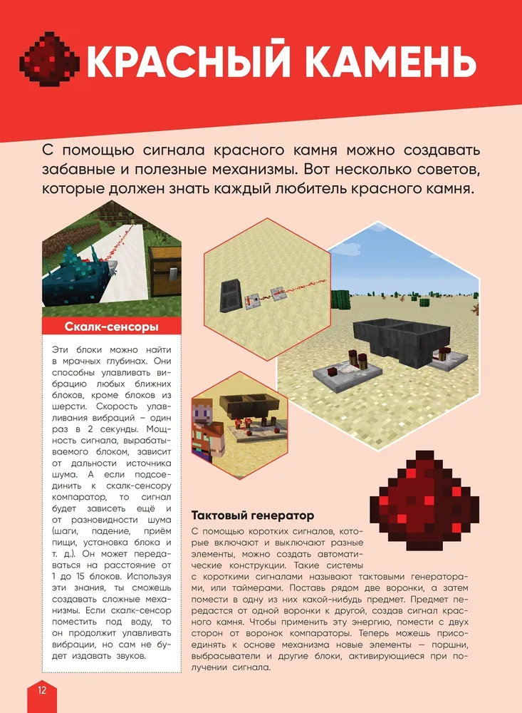 Minecraft. The Big Book of Hints