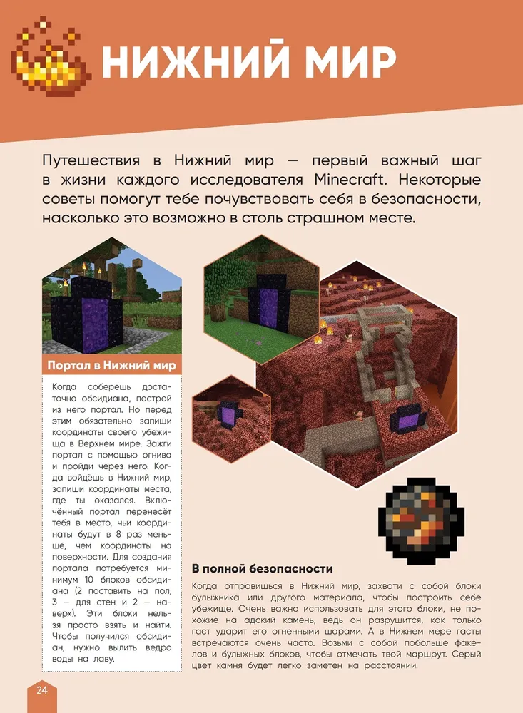 Minecraft. The Big Book of Hints