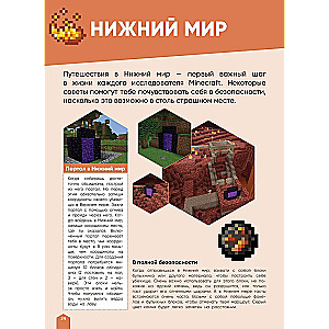Minecraft. The Big Book of Hints