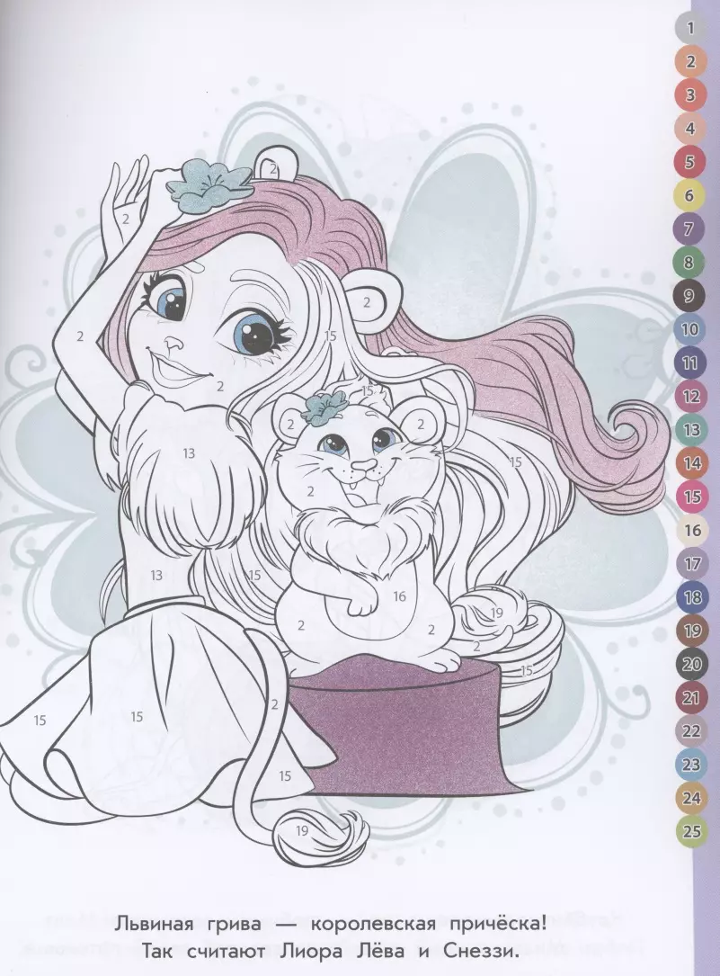 Color by Numbers Enchantimals