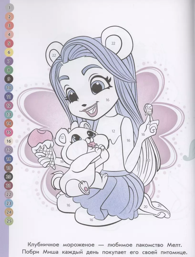 Color by Numbers Enchantimals