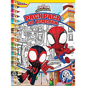 Color by Numbers Spider and His Amazing Friends