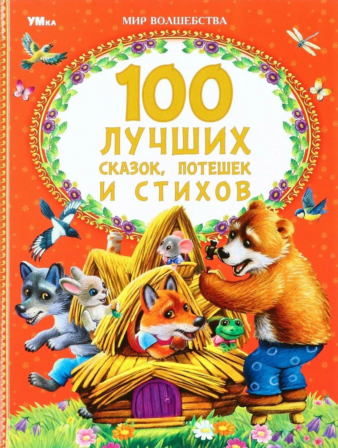 100 Best Fairy Tales, Rhymes and Poems