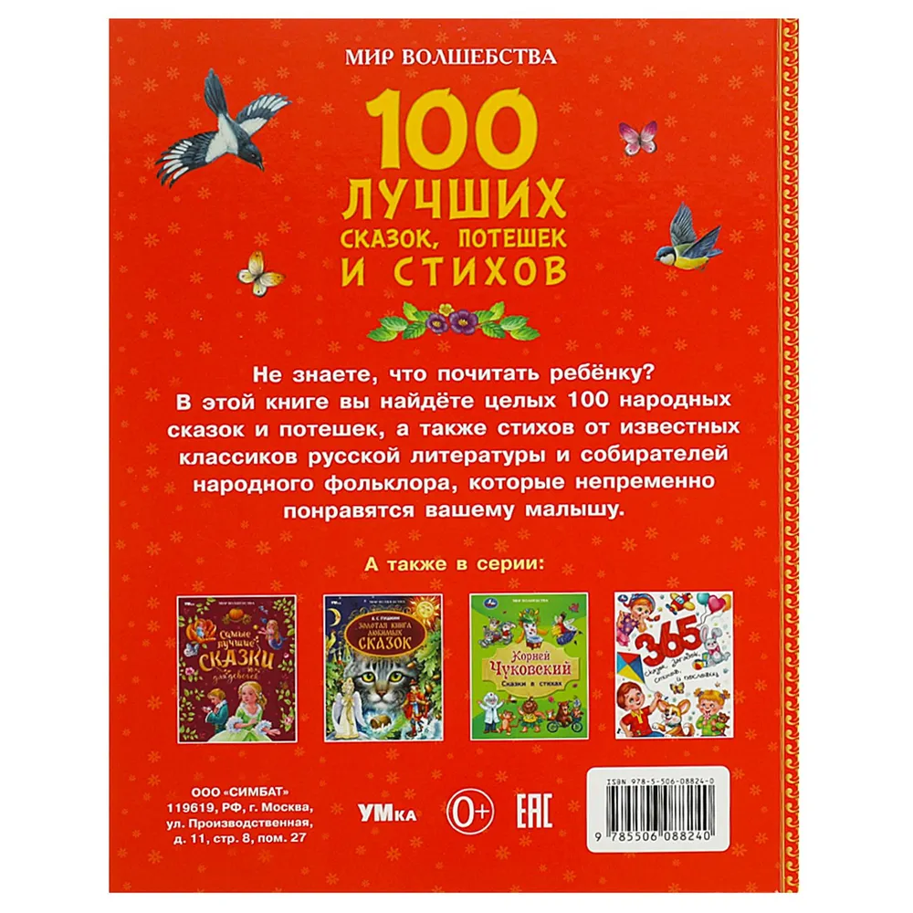 100 Best Fairy Tales, Rhymes and Poems
