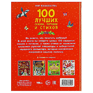 100 Best Fairy Tales, Rhymes and Poems