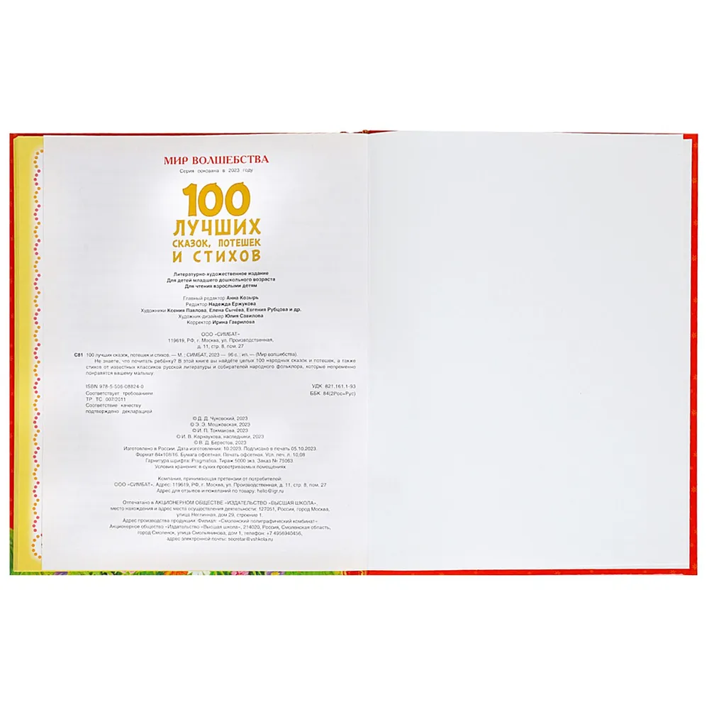 100 Best Fairy Tales, Rhymes and Poems
