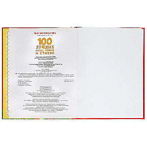 100 Best Fairy Tales, Rhymes and Poems