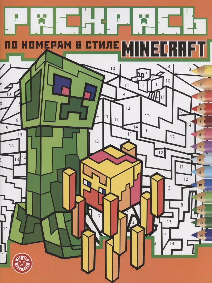 Color by numbers in the style of Minecraft