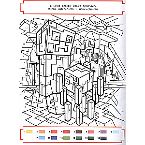 Color by numbers in the style of Minecraft