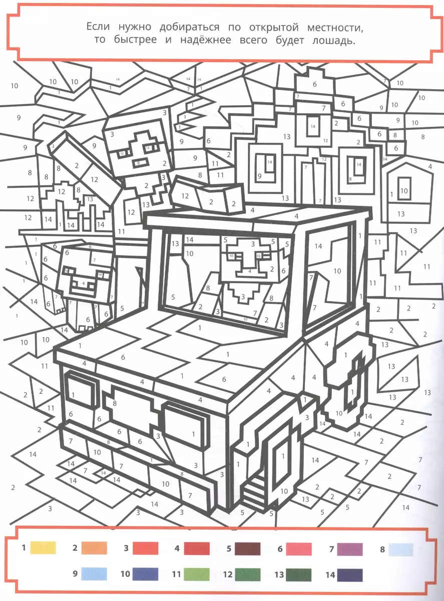Color by numbers in the style of Minecraft