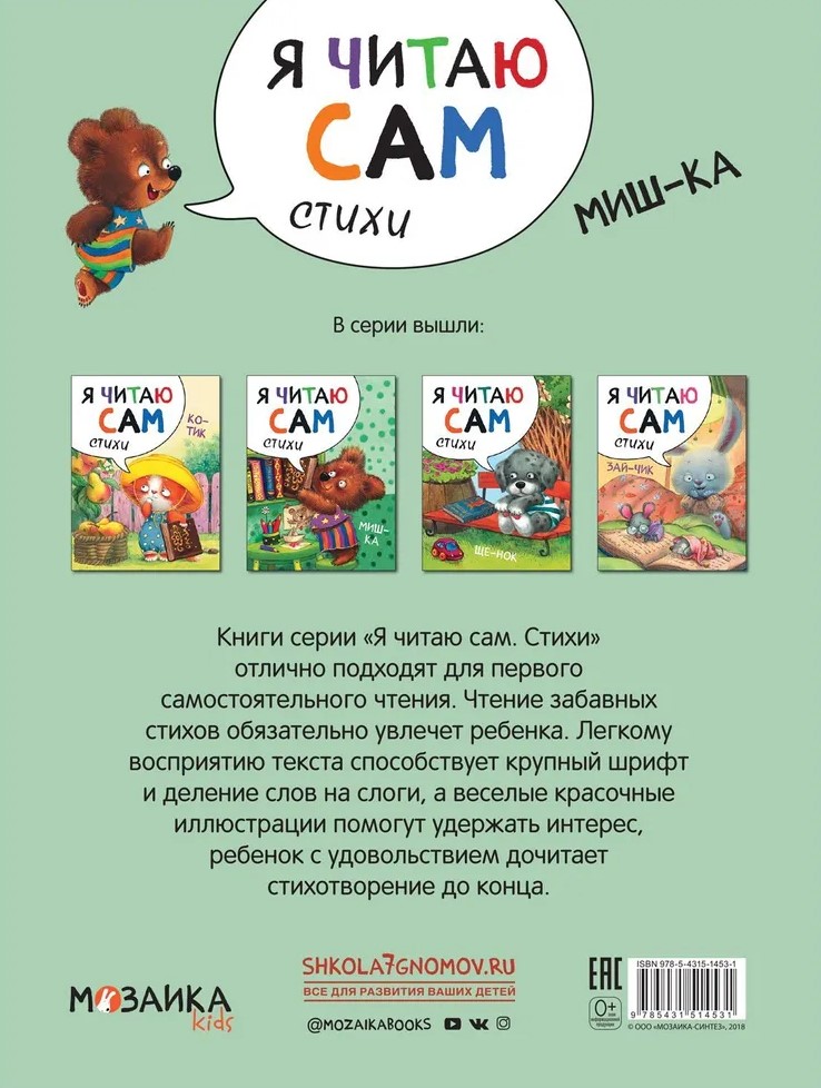 I Read by Myself. Poems. Teddy Bear
