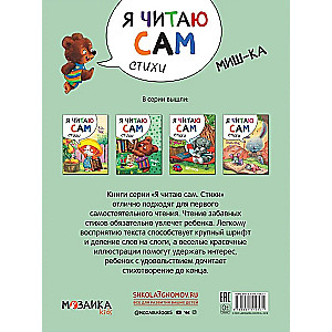I Read by Myself. Poems. Teddy Bear