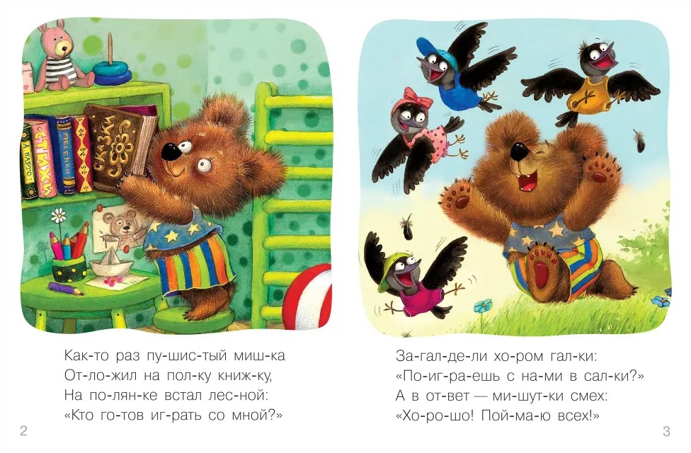 I Read by Myself. Poems. Teddy Bear