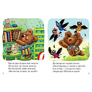 I Read by Myself. Poems. Teddy Bear