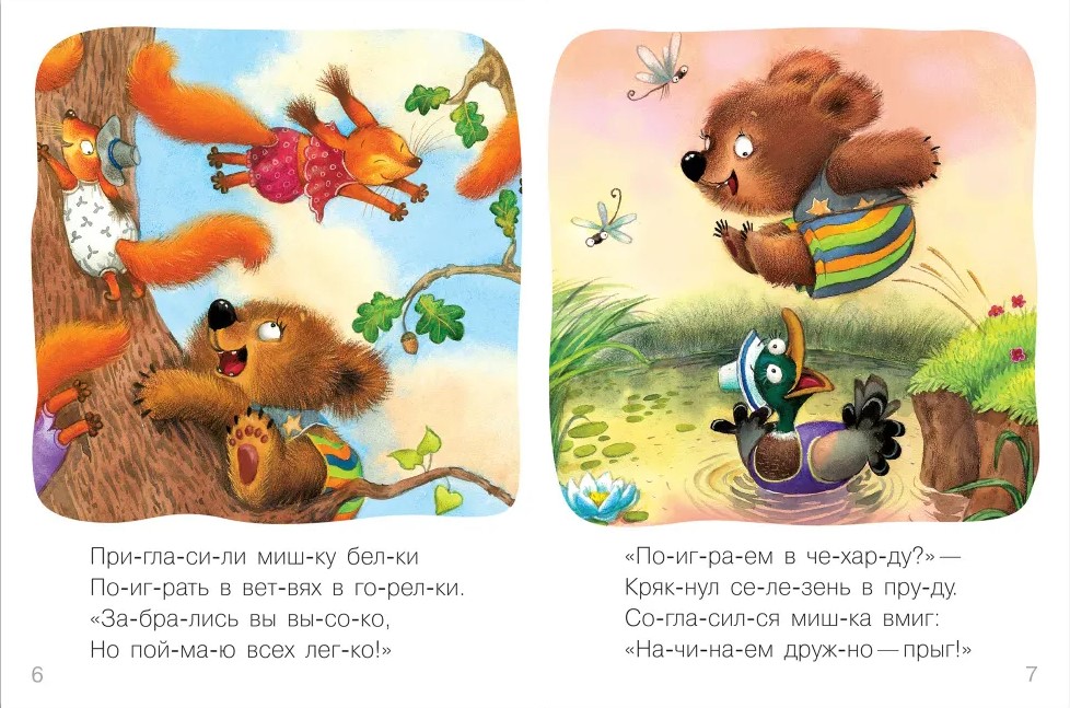 I Read by Myself. Poems. Teddy Bear