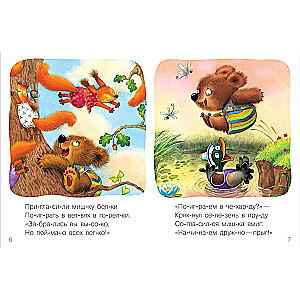 I Read by Myself. Poems. Teddy Bear