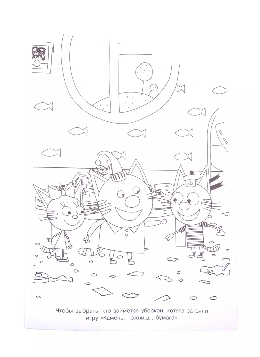 Coloring Book - Smile Three Cats