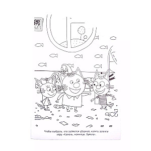 Coloring Book - Smile Three Cats