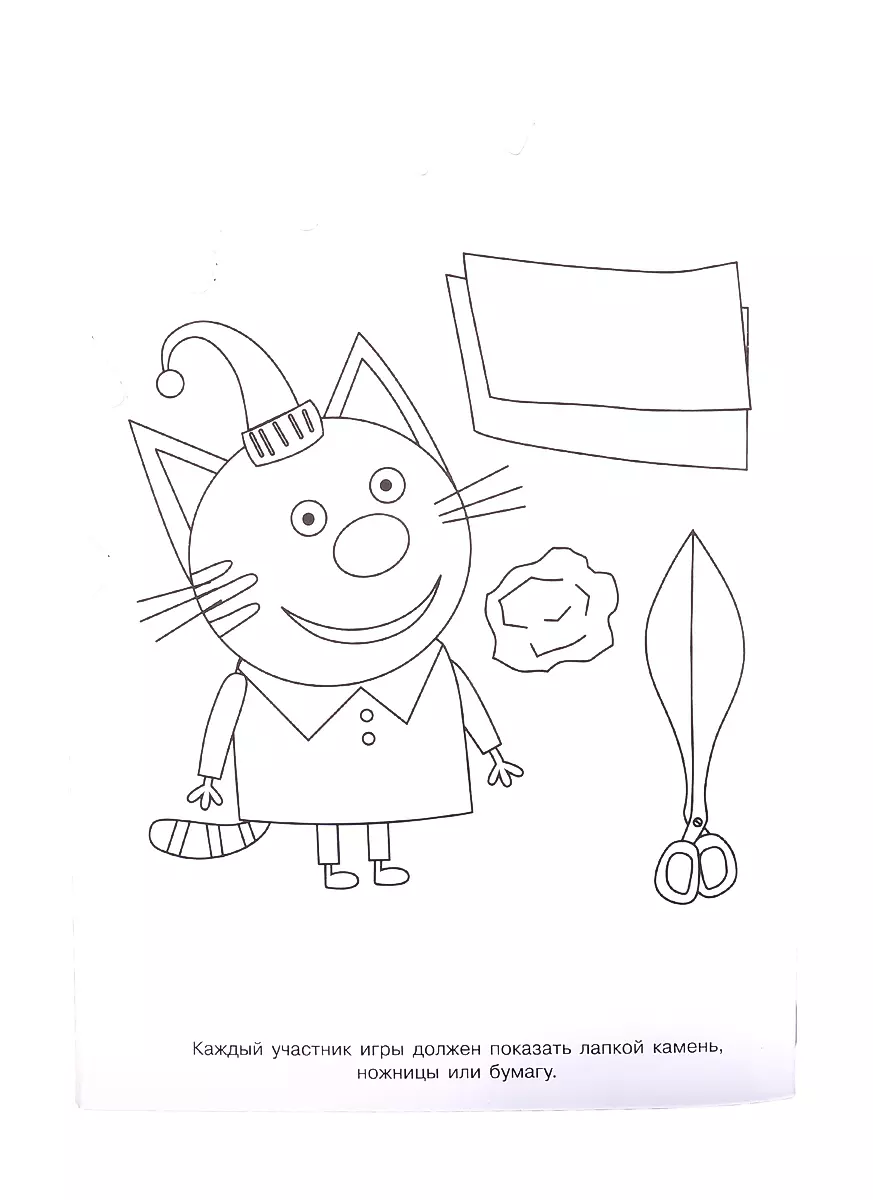 Coloring Book - Smile Three Cats