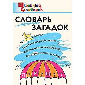 Dictionary of Riddles