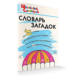 Dictionary of Riddles