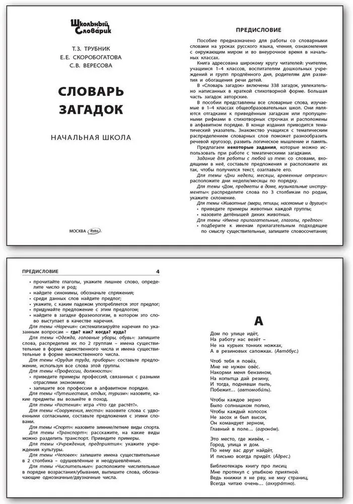 Dictionary of Riddles
