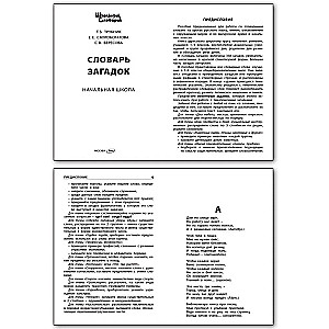 Dictionary of Riddles
