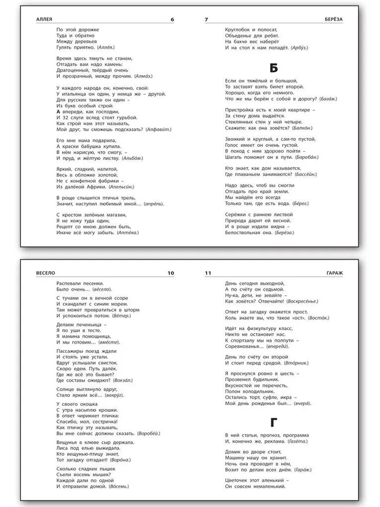 Dictionary of Riddles